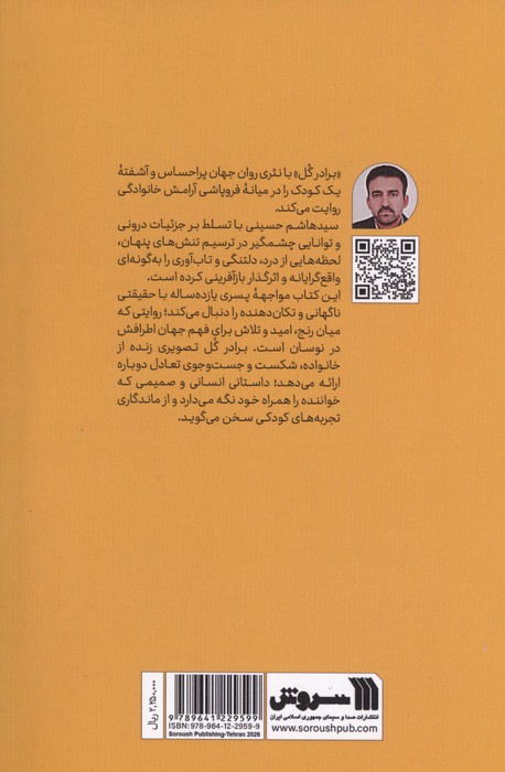 برادر گل