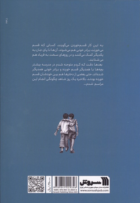 اولین جنایت