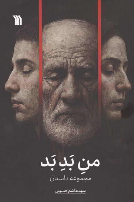 من بد بد