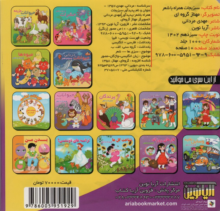 سبزیجات (همراه با شعر)،(2زبانه،لمینت)