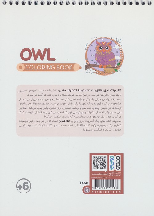 کتاب رنگ آمیزی فانتزی (طرح OWL،کد 1460)،(سیمی)