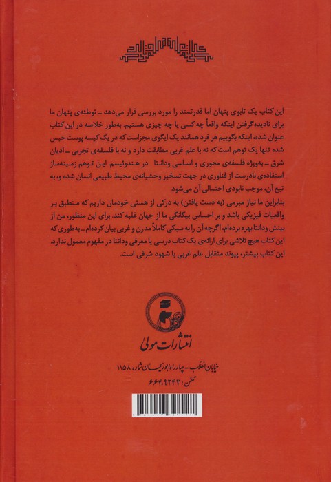 کتابی علیه 1 تابو (تابوی پرسش از کیستی)