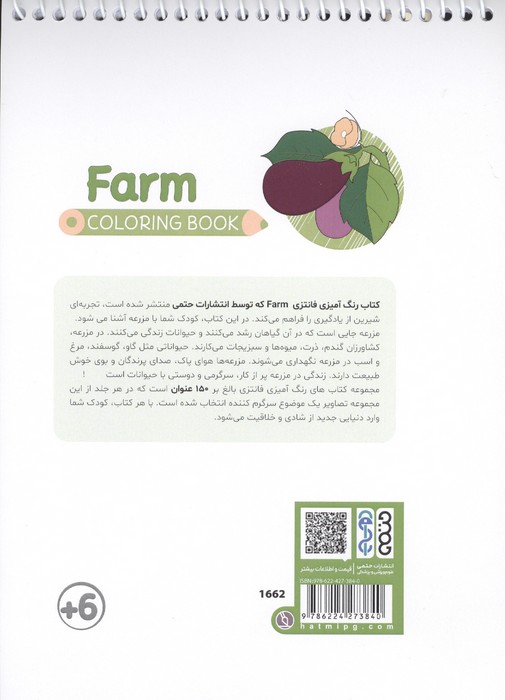 کتاب رنگ آمیزی فانتزی (طرح FARM،کد 1662)،(سیمی)