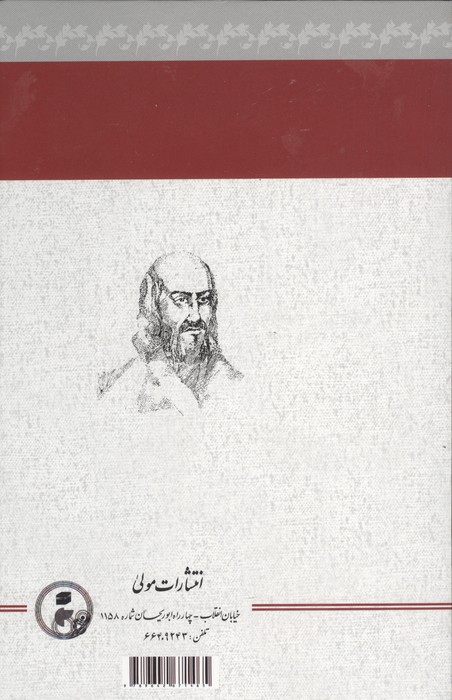 ترجمه و متن المنقذ من الضلال