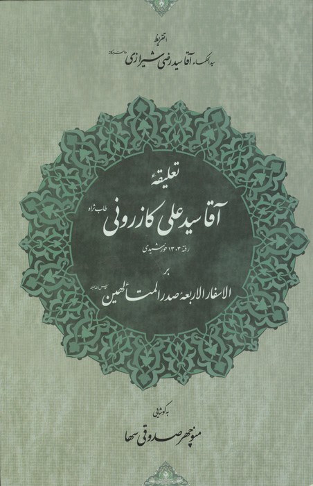 (زرکوب،رقعی،مولی)