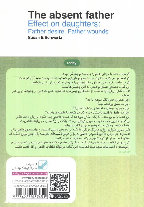 پدر غائب؛زخم پنهان بر روان دختران