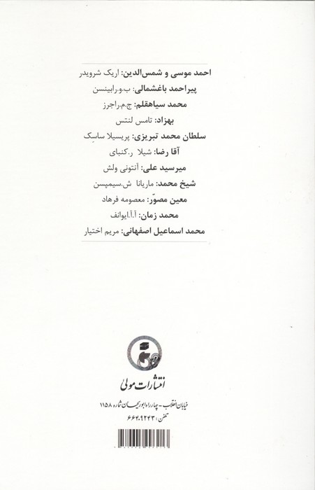 دوازده رخ (یادنگاری دوازده نقاش نادره کار ایرانی)