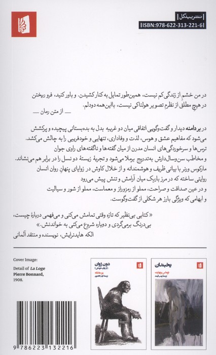بردامنه
