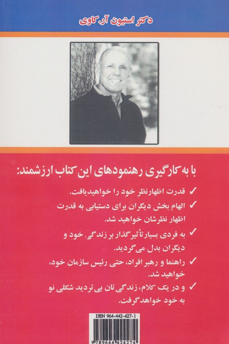 هشتمین عادت