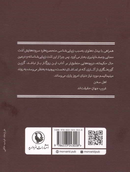 صید وهم (گزین گویه های بیدل دهلوی)