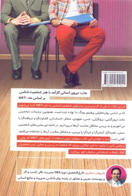 جذب نیروی انسانی کارآمد با هنر شخصیت‌شناسی