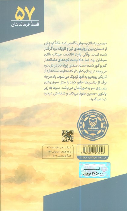 هدیه روز تیغ (شهید حسین قجه ای)