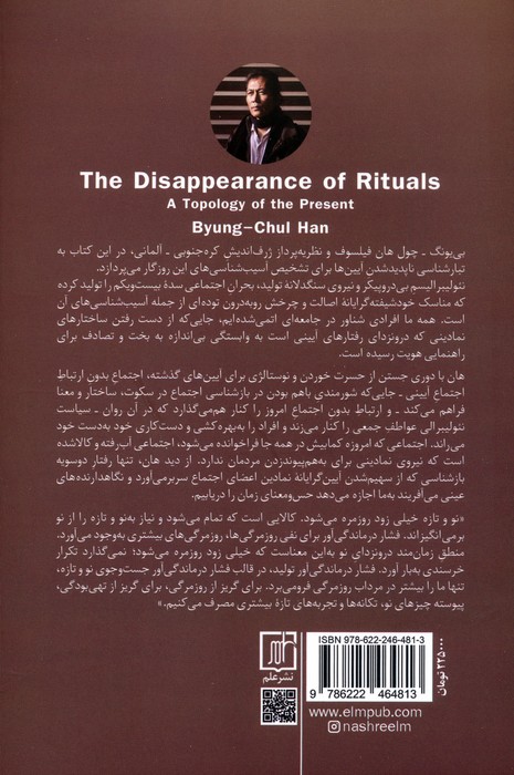 ناپدید شدن آیین (مکان نگاری زمان حال)