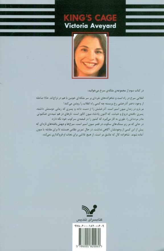 قفس پادشاه (مجموعه ملکه سرخ 3)