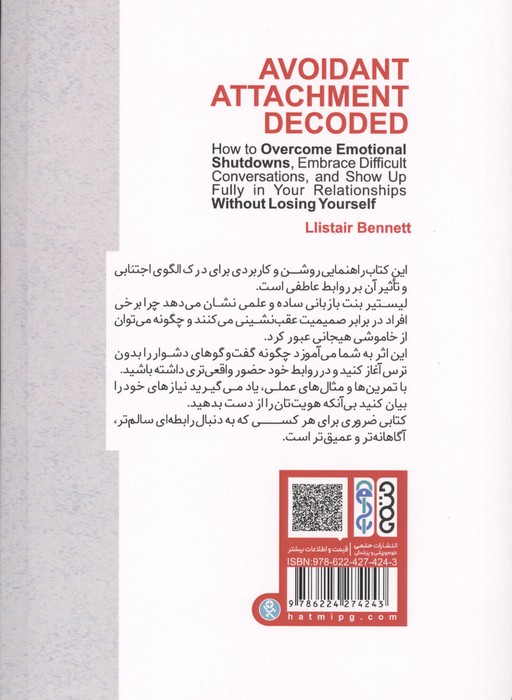 قلبی که دیر اعتماد می کند (سفر به دنیای فرد اجتنابی)