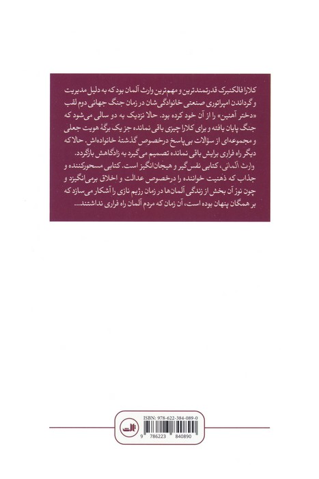 وارث آلمانی