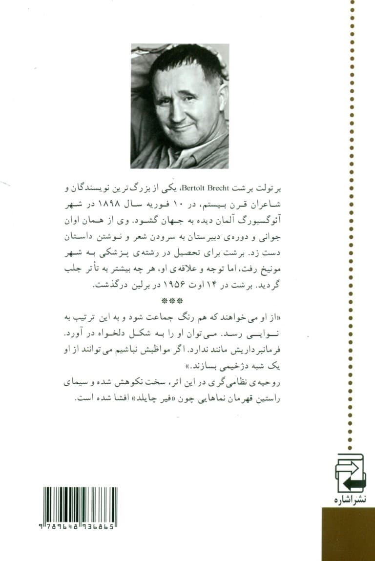 آدم آدم است (نمایش‌نامه)