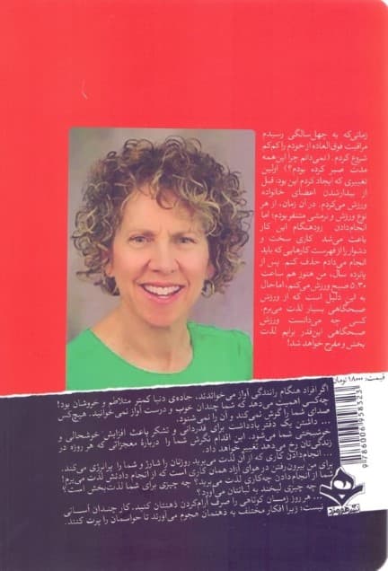 تمام روز شارژ باشیم (100 روش برای بالا بردن قوا و انرژی‌تان)