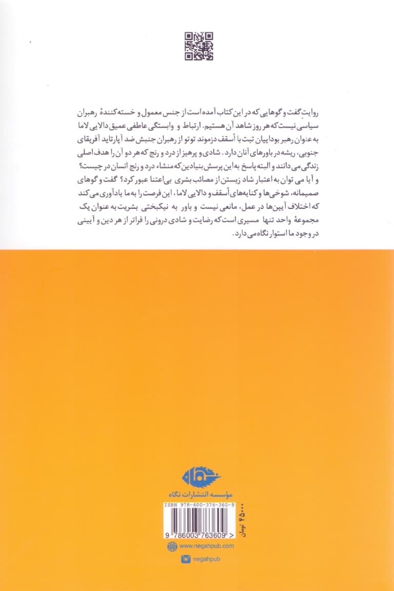 کتاب شادی (شادمانی استوار در دنیای ناپایدار)