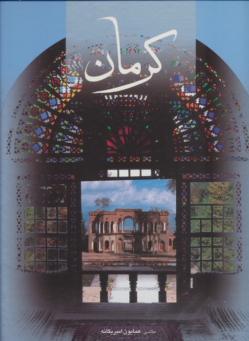 کرمان (2زبانه،گلاسه،باقاب)