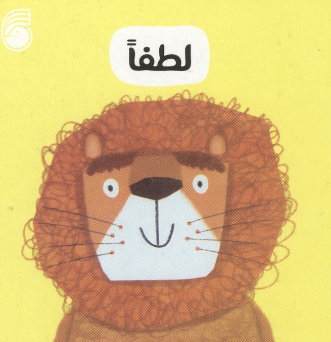 رفتار خوب 9 (لطفا)