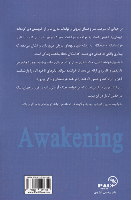 بیداری (مسیر آزادی و روشن‌شدگی)