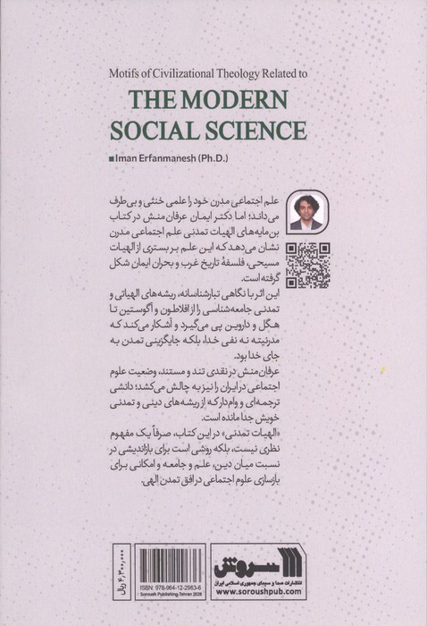 علم اجتماعی مدرن (بن مایه های الهیات تمدنی)