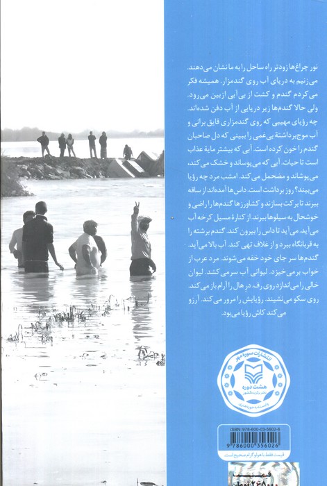سیل یاری (روایتی از سیل 98 خوزستان)