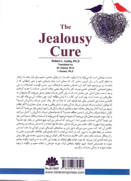 التیام حسادت (چگونه بتوانم به همسرم اعتماد کنم چگونه رابطه خود را نجات دهم چگونه با وجود خیانت دوباره به زندگی مشترک برگردم)