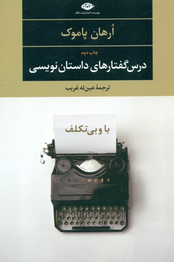 با و بی‌تکلف