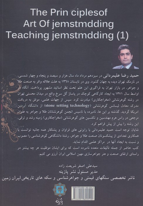 کلیات هنر گوهر نشانی (آموزش مخراجکاری 1 (ابزارشناسی،مبانی گوهرشناسی))