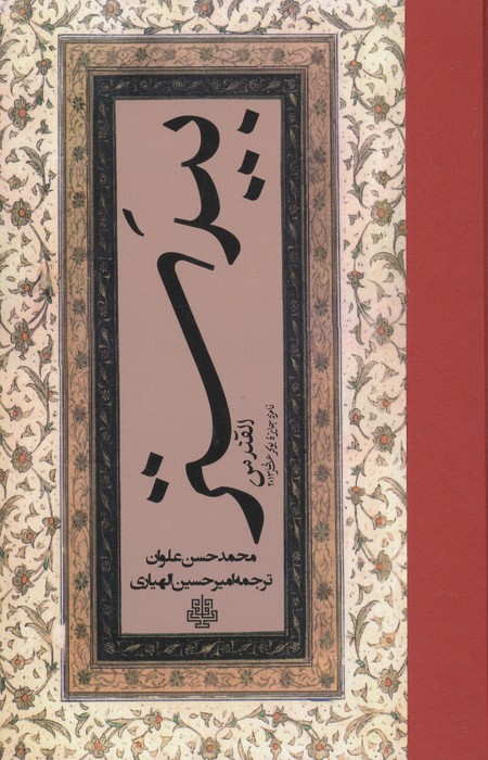 بیدستر (القندس)