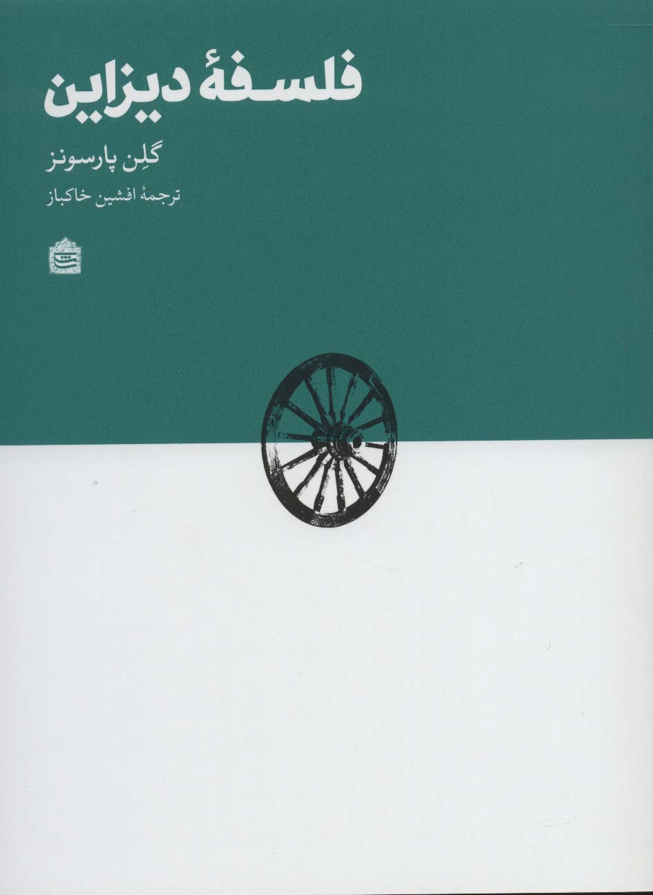 فلسفه دیزاین