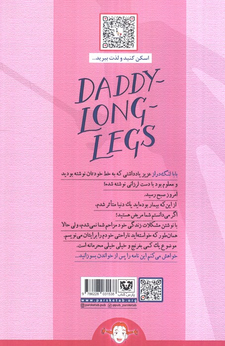 بابا لنگ دراز