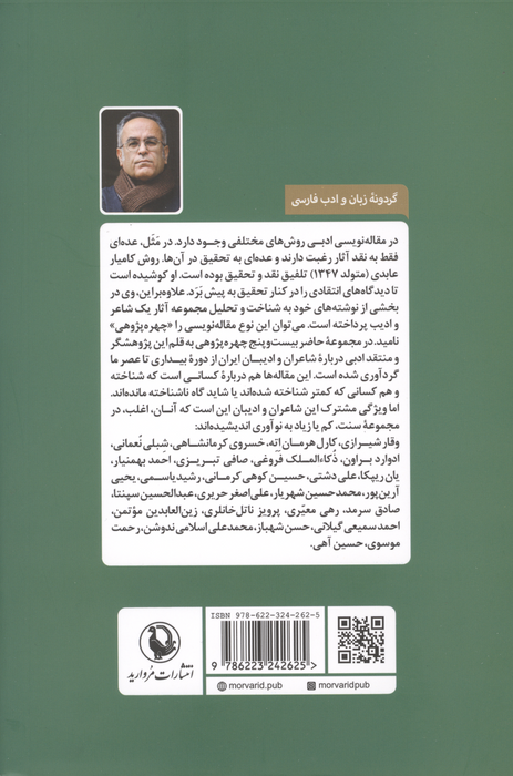 نوسنت گرایان ادبی (از وقار شیرازی تا حسین آهی)