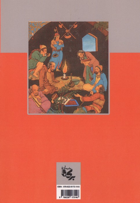 رباعیات حکیم عمر خیام (2زبانه)
