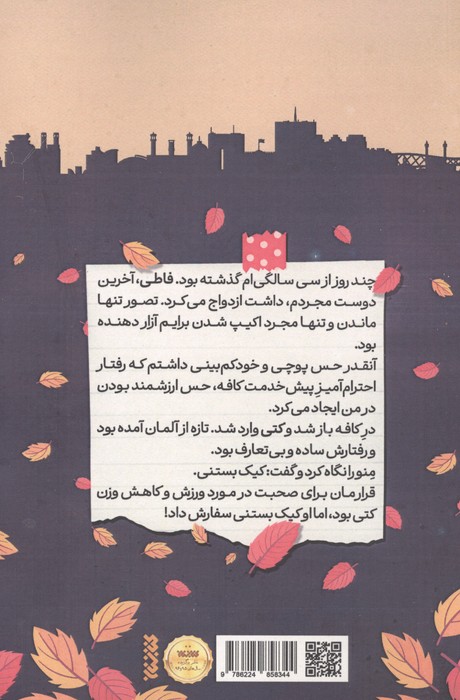 (شمیز،رقعی،کتابستان معرفت)