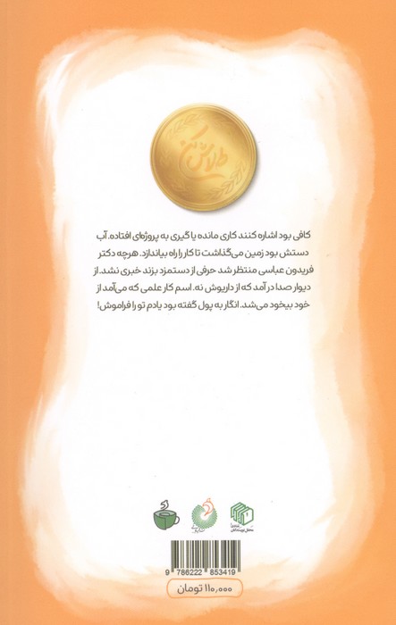 جهشی (روایت هایی از زندگی دانشمند شهید داریوش رضایی نژاد)
