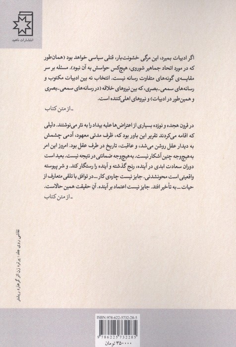 به کشت دادن مادام بواری و 8 مقاله دیگر در باب ادبیات