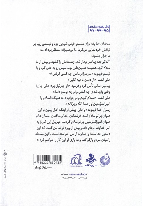 غدیر در مدائن