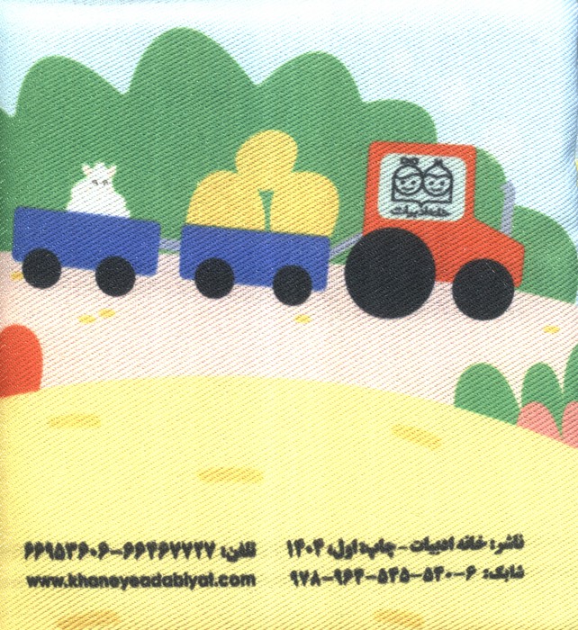 کتاب پارچه ای حیوانات مزرعه