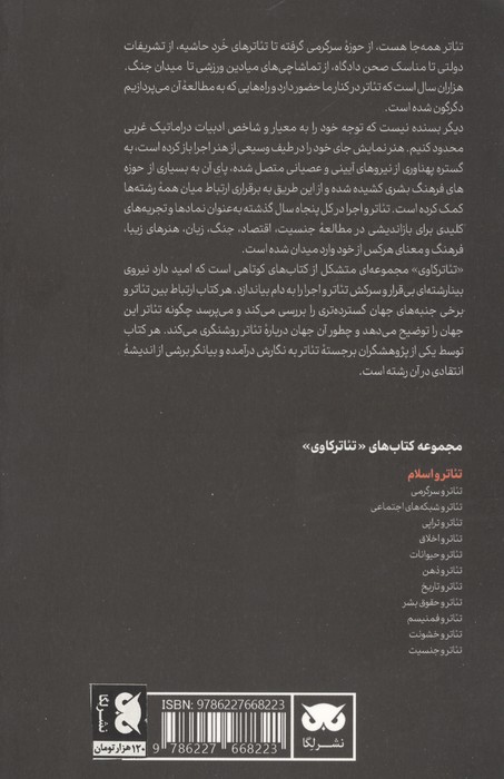 تئاتر و اسلام
