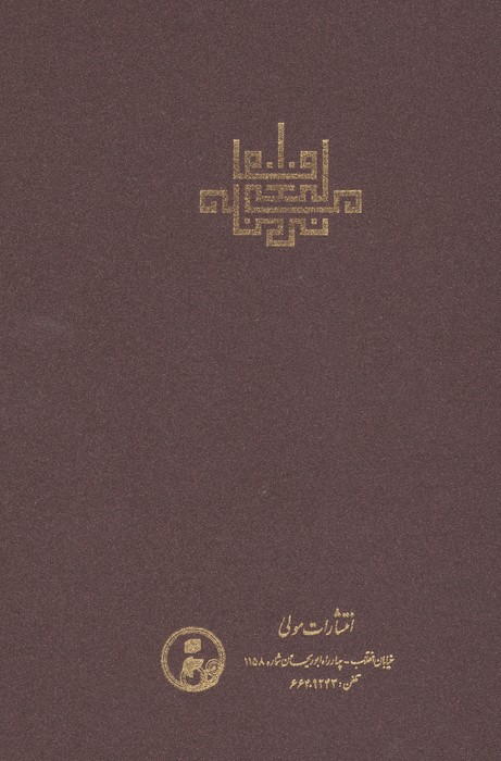 مفاتیح الغیب (کلید رازهای قرآن)