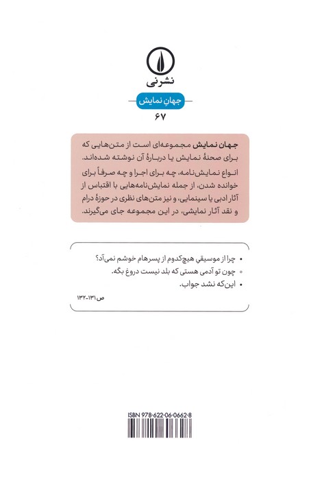 باخ و پسران (نمایش نامه)