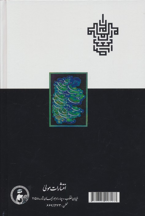 مجموعه اشعار ملاصدرا