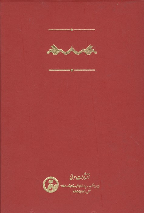 سید محمد کلاردشتی در آینه اسناد