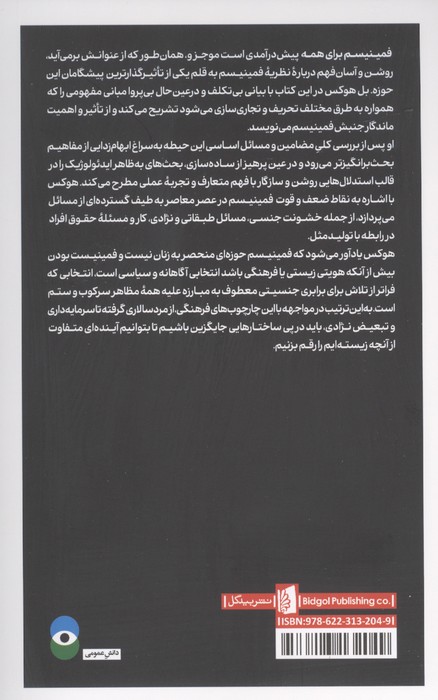 فمینیسم برای همه