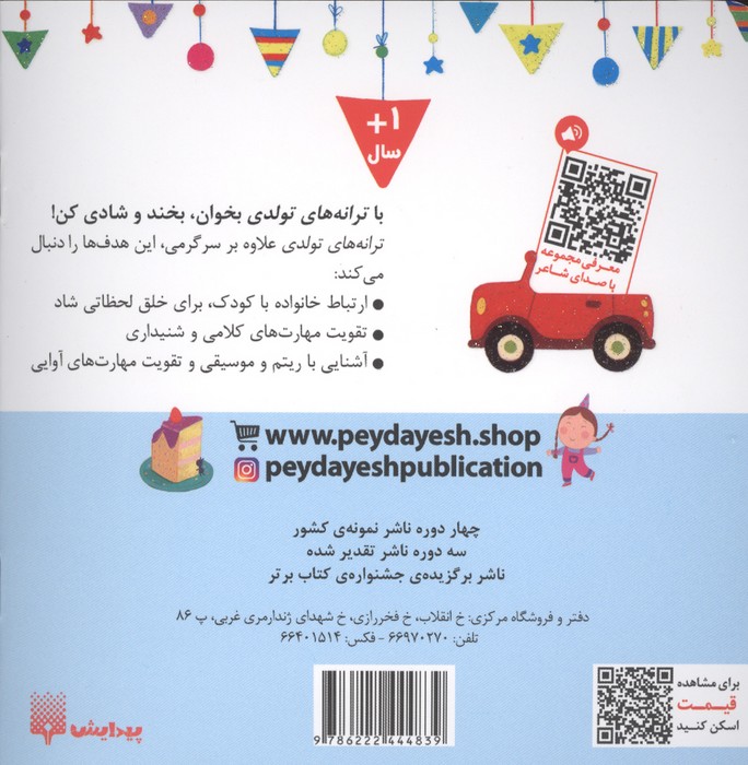 پسر خرداد ماهی تولدت مبارک (گلاسه)