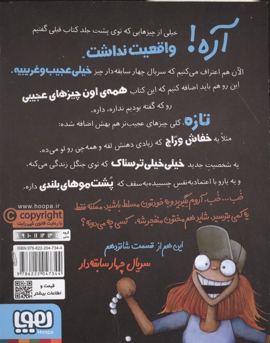 چهار سابقه دار 16 (دیگران؟!)