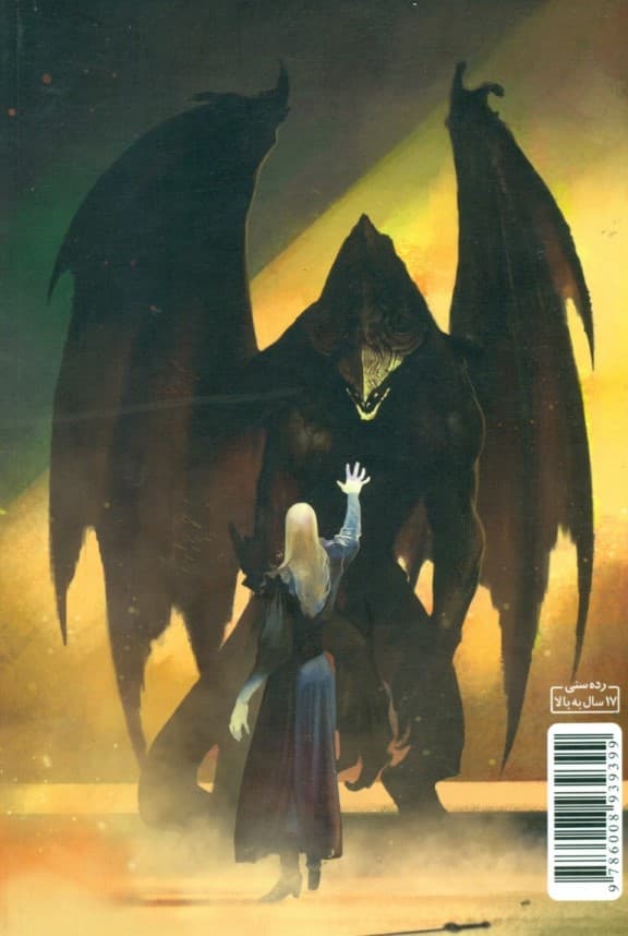 وارث آتش 2 (سریر شیشه‌ای 3)